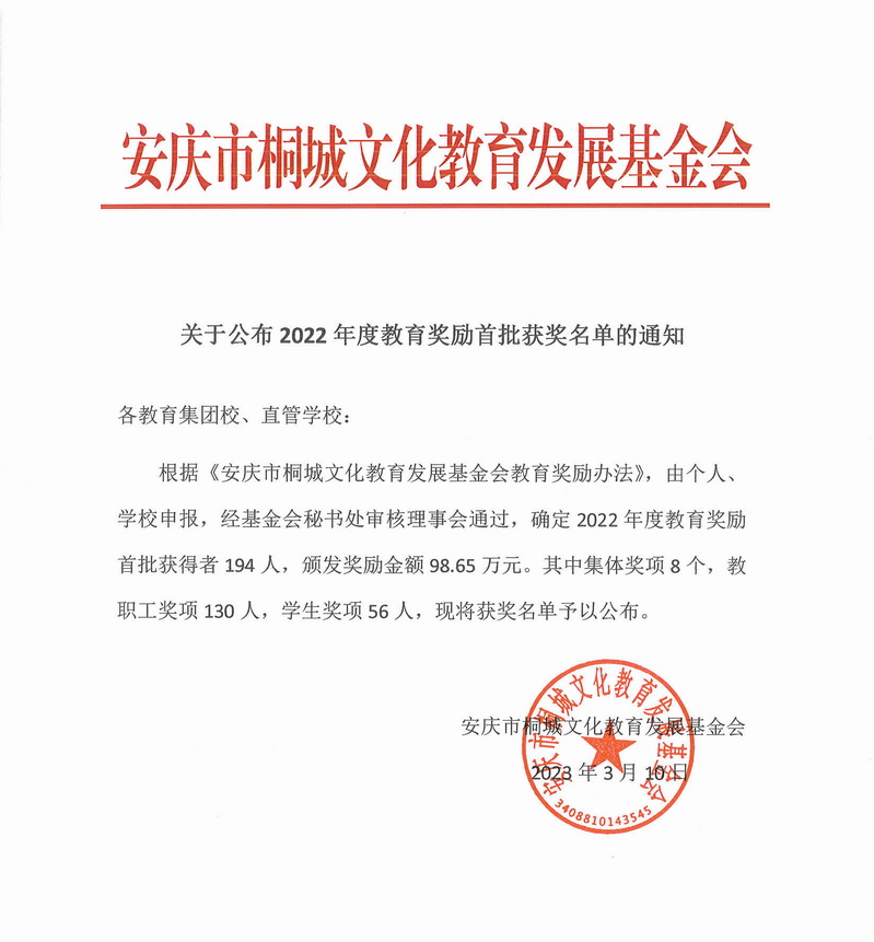2022年度教育奖励首批获奖名单公示_页面_01.jpg