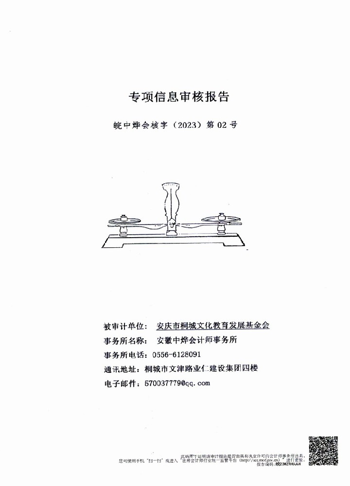 页面提取自－2022年审核报告.jpg
