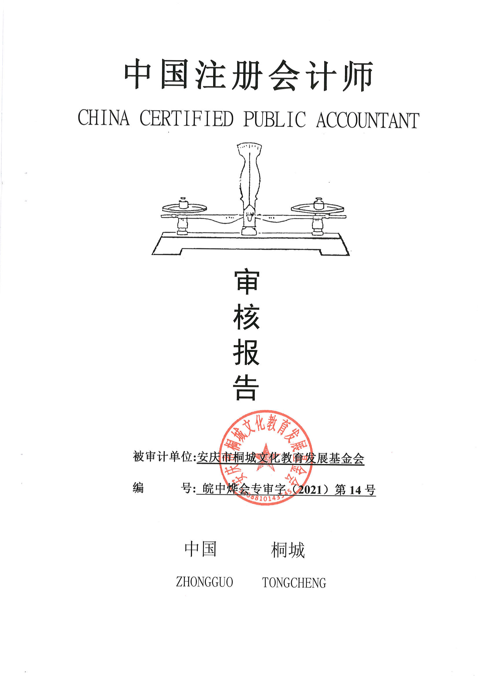 2020年度审核报告_00.png