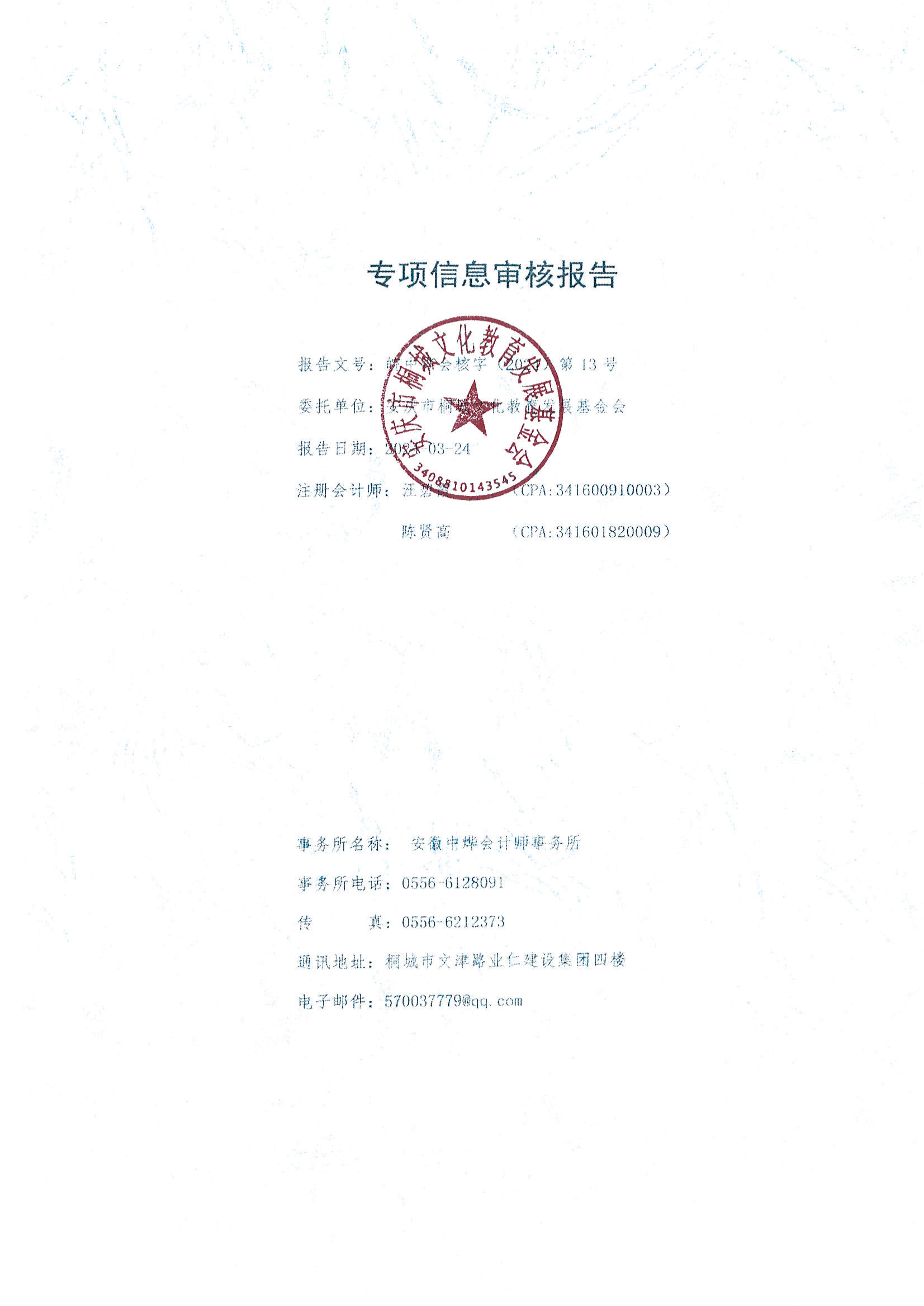 2023年度审核报告_00.png
